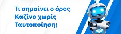 Online Casino Χωρίς Ταυτοποίηση Όλα Όσα Πρέπει να Ξέρετε 1200000768